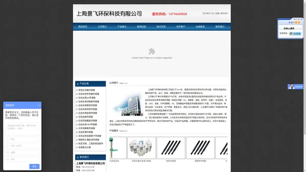 上海景飞环保科技有限公司