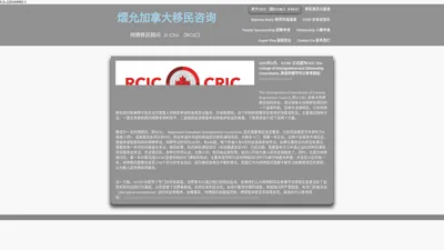 关于CICC（原ICCRC）& RCIC - 熠允加拿大移民咨询