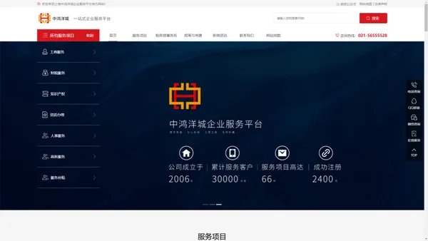 上海公司注册-代理记账-中鸿洋城企业服务平台