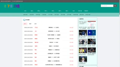 178直播_178直播足球比赛在线观看_178直播吧体育