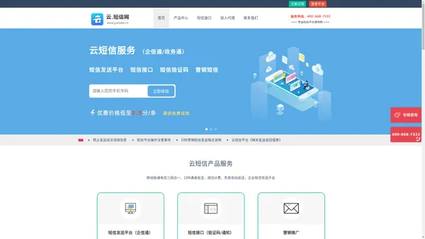 云短信网-专业提供企业、政务短信平台、短信接口、106短信群发等服务。