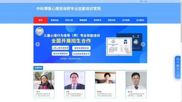 中科博爱心理咨询师专业技能培训官网