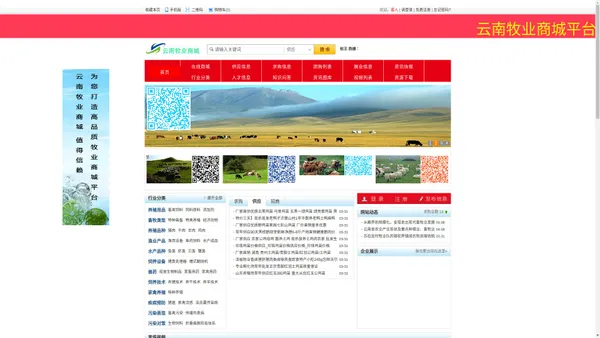 云南牧业商城_养殖用品_家禽养殖_云南牧业商城物联网