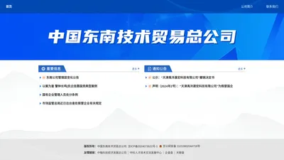 
      中国东南技术贸易总公司
    