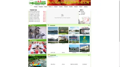 北京怀柔旅游网 - 怀柔酒店_怀柔度假村_怀柔景区_怀柔真人CS_怀柔植树_怀柔漂流_怀柔采摘_怀柔滑雪_怀柔拓展_怀柔特产