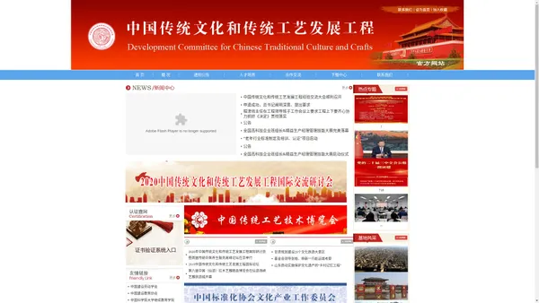 中国传统文化和传统工艺发展工程工作委员会官方网站_