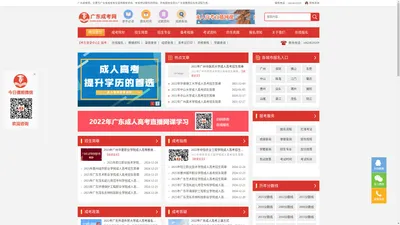 广东成考网_函授本科报名时间院校_成人高考在线报名入口