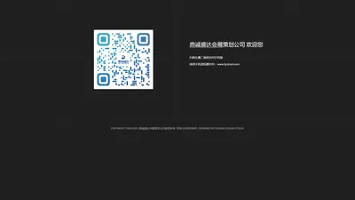 鼎诚盛达会展策划公司 - 公关传播_鼎诚影视_视觉传达_数字营销_工程实施