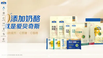 山东爱贝奇斯食品科技有限公司-（官方网站）