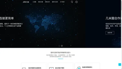 几米云 | 几米IoT | PaaS云平 | 几米官网