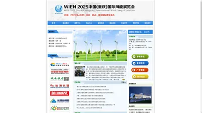 2025中国(重庆)国际风能展览会