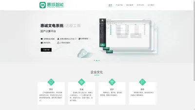 山西惠诚智能科技有限公司