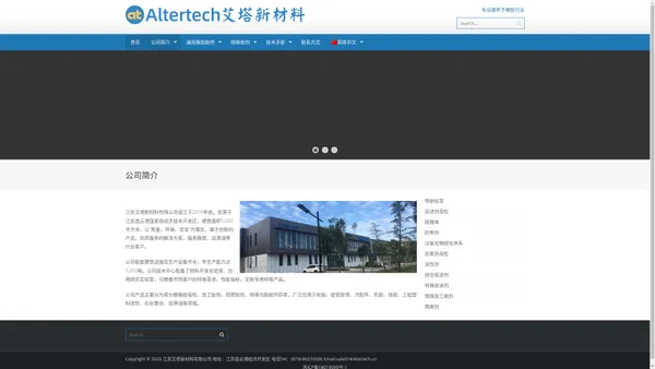 Altertech – 运用专业知识 创造独特价值