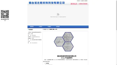 烟台诺达新材料科技有限公司