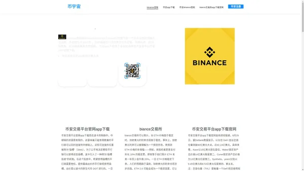 binance官网-币安app下载_币安binance官网