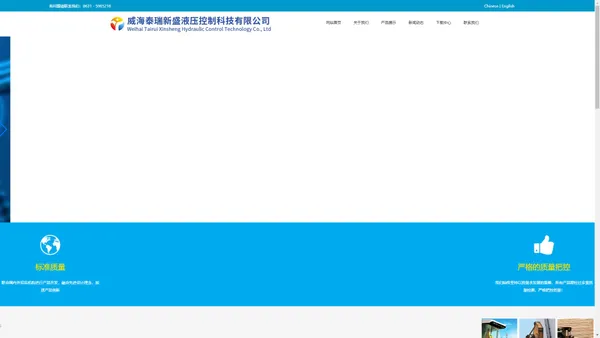 威海泰瑞新盛液压控制科技有限公司 - 威海泰瑞新盛液压控制科技有限公司