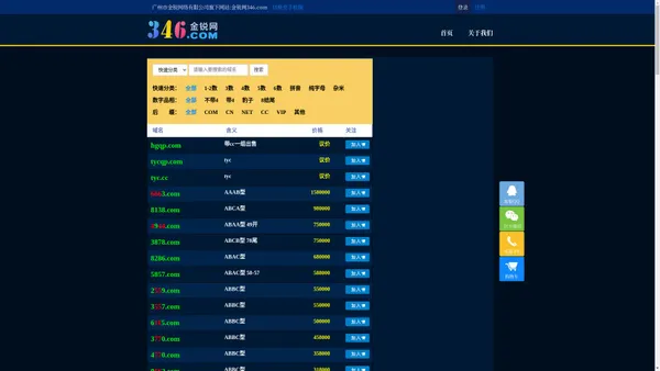 金锐网346.com是广州市金锐网络旗下专注于优质拼音、数字、短杂域名交易