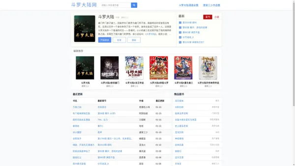 斗罗大陆1全集在线免费阅读_无弹窗_无删减_斗罗大陆唐家三少系列小说全集 - 斗罗大陆网