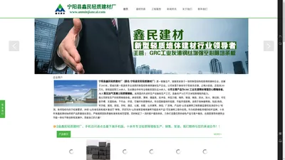 宁阳县鑫民轻质建材厂_泰安轻质隔墙板_泰安隔墙板_泰安装修隔断_泰安grc隔墙板_宁阳隔墙板_新泰隔墙板