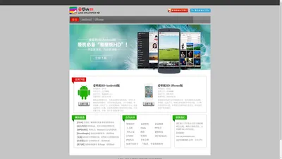 《爱壁纸HD》最专业的壁纸类应用软件|Android(安卓壁纸)_iPhone_iPad_WindowsPhone(WP7/WP8)_Windows_Mac_Linux