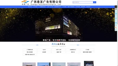 南宁广告公司-广西泰发广告有限公司