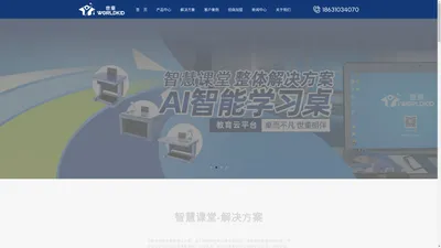 河北世童智能科技有限公司官网【世童智慧科技——智慧教育服务商】