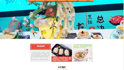 汕头海丞相食品有限公司