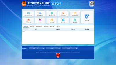 湛江市中级人民法院网