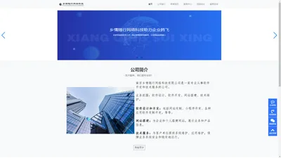 网站搭建-软件设计-软件开发 南京乡情随行网络科技有限公司