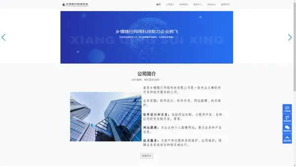 网站搭建-软件设计-软件开发 南京乡情随行网络科技有限公司