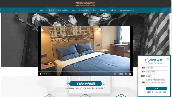 都市酒店集团酒店加盟官网_网红酒店缔造者