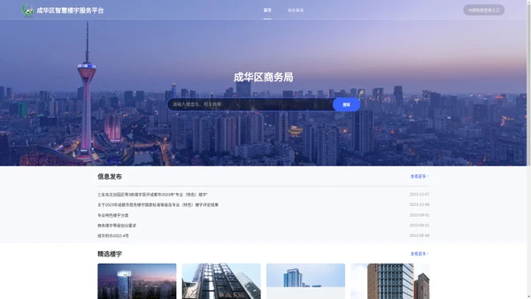 成华区智慧楼宇服务平台