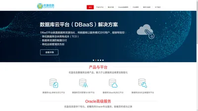 首页 I  上海优盈信息技术有限公司——数据库DBaaS平台 I SQL审核平台 I 数据库性能分析平台 I 数据库自动化运维平台 I Oracle专业服务