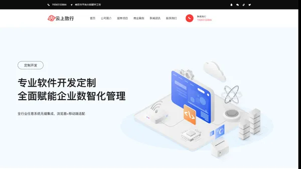 南京网站制作_南京软件开发_南京云上致行信息服务有限公司