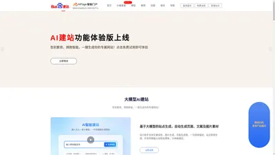 百度智能门户AIPage - 网站建设设计制作开发 - 小程序开发