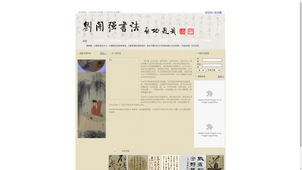 刘开强书法官方网站_南京孚灏文化艺术发展有限公司