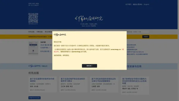 计算机应用研究 | 全国中文核心期刊 | 计算机科学学术期刊 - 《计算机应用研究》编辑部官方网站