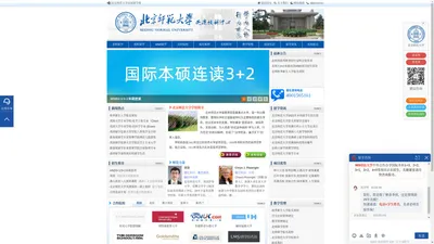 [ 招生办 ]北京师范大学HND留学-北京师范大学3+2/3+1国际预科-北京师范大学出国留学网