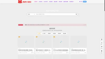 贾静宇源码-专注精品网站模板_主流网站源码下载