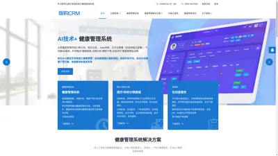 健康管理系统_慢病管理系统_患者关系管理系统_HCRM_体检营销系统_医疗营销系统
