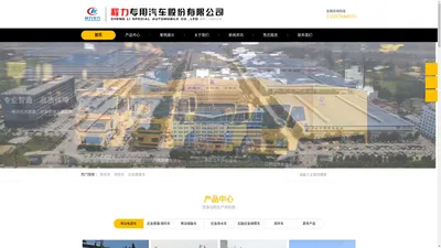 程力程威汽车-程力专用汽车股份有限公司销售二十四分公司