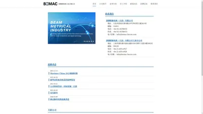 涡潮船舶电机(大连)有限公司 / BEMAC CONTROL (DALIAN) INC.