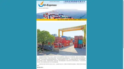 上海迅由物流有限公司——危险品物流专家|SHANGHAI U-EXPRESS LOGISTICS CO.,LTD.——Professional D.G.Cargo Logistics