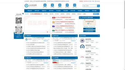 山东单招网-山东高职单招考试门户
