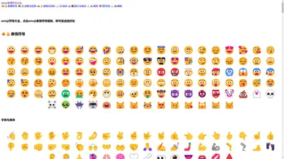 emoji在线工具