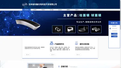 吉林省科融光电科技开发有限公司
