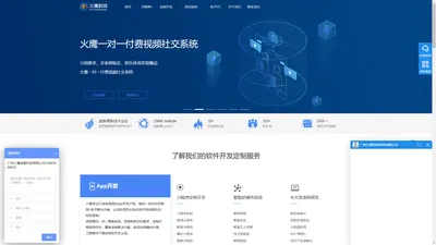 广州app开发制作_微信小程序开发定制_系统软件开发公司-火鹰科技