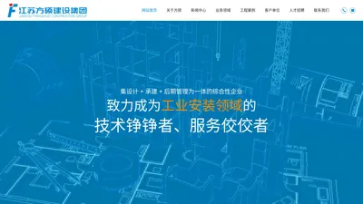 江苏方硕建设集团有限公司