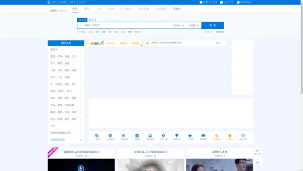 景德镇招聘网_景德镇人才网_景德镇人才市场【官方网站】