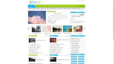 QQ说说乐园 - 分享说说大全_个性伤感说说_空间心情短语